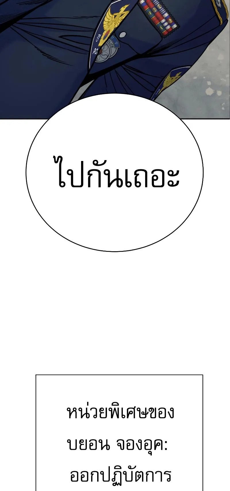 Return of the Bloodthirsty Police ตอนที่ 40 หน้า 69