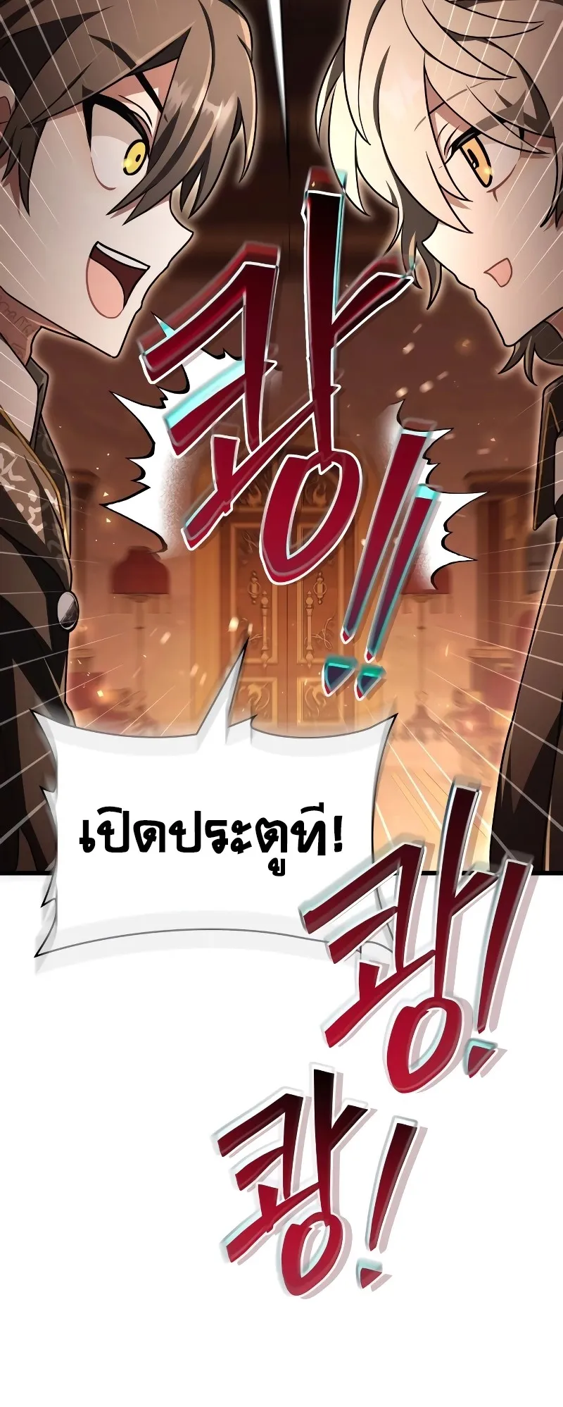 I Become a Legendary Arch Mage by Reading a Book ตอนที่ 2 หน้า 49