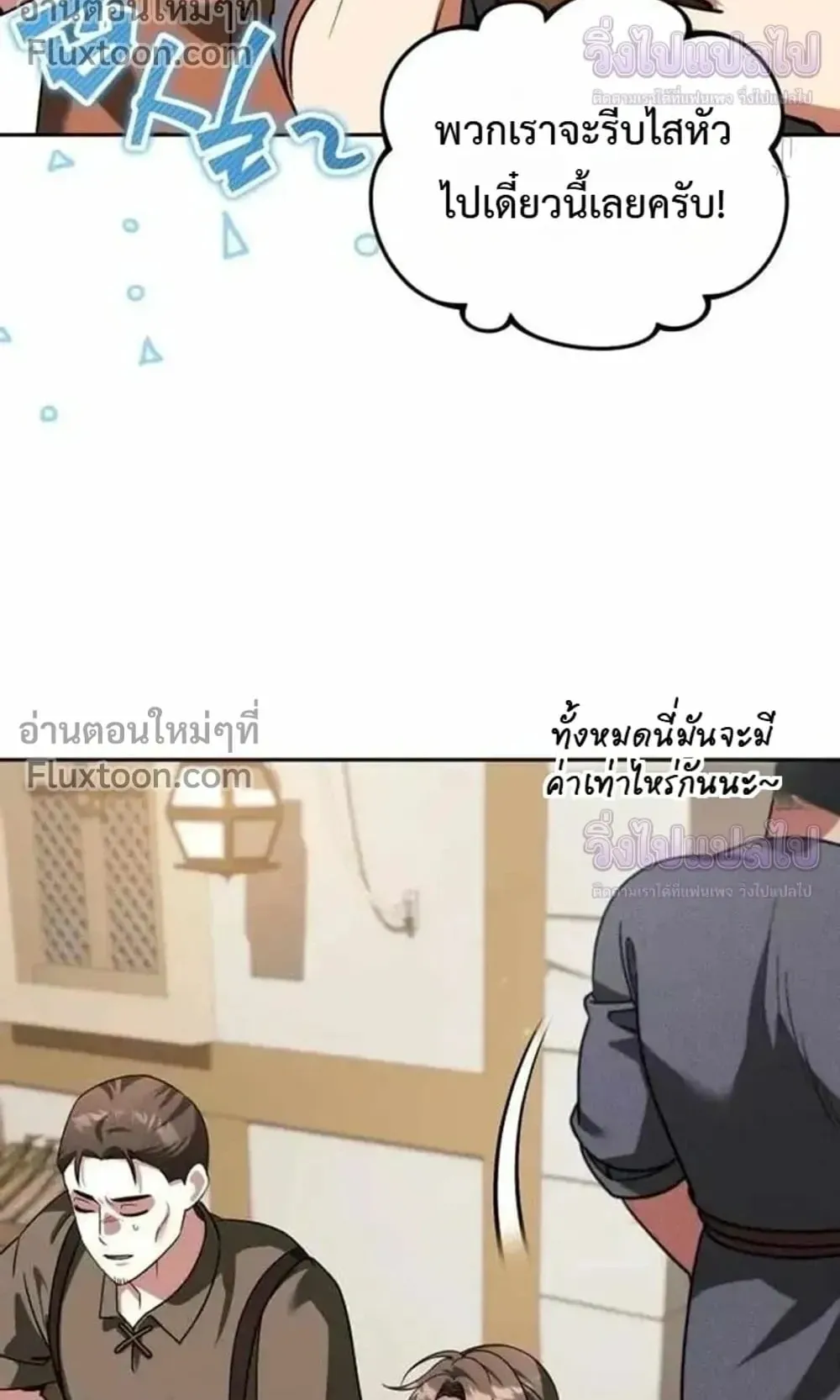 Sovereign of the Infinite Clones ตอนที่ 84 หน้า 70