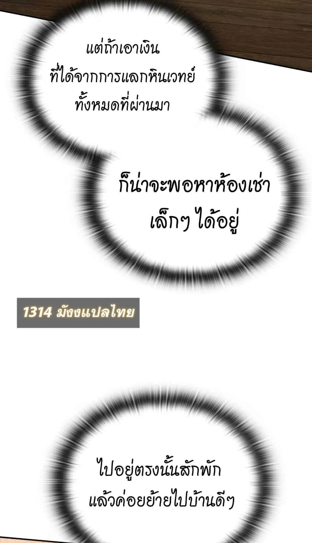 Shinsu Kindergarten ตอนที่ 23 หน้า 121