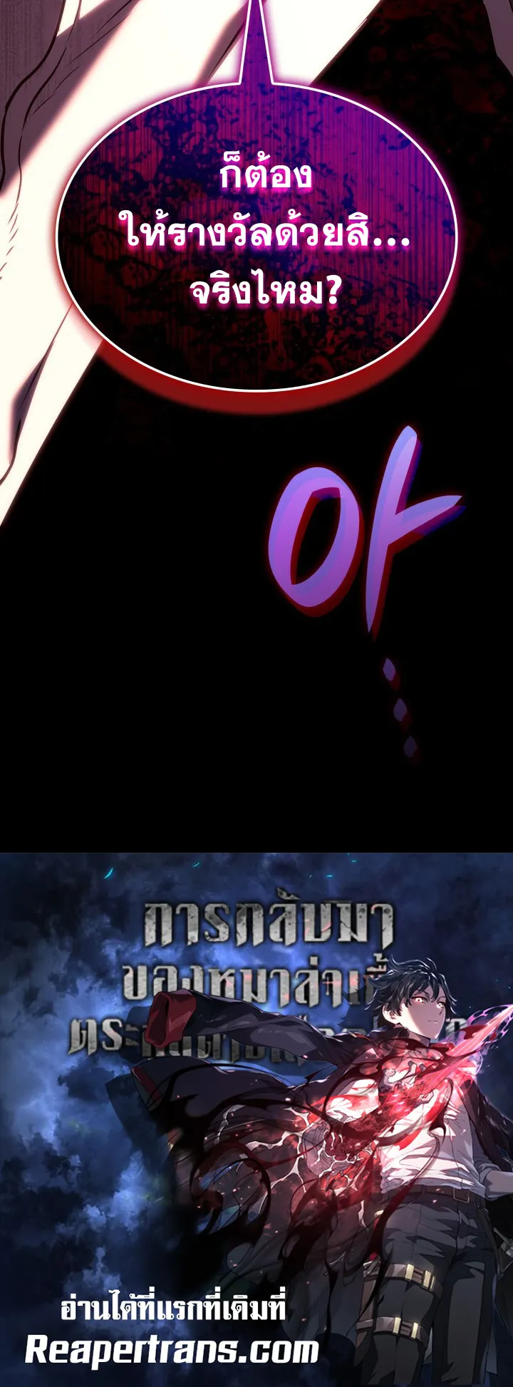 Revenge of the Iron-Blooded Sword Hound ตอนที่ 156 หน้า 77