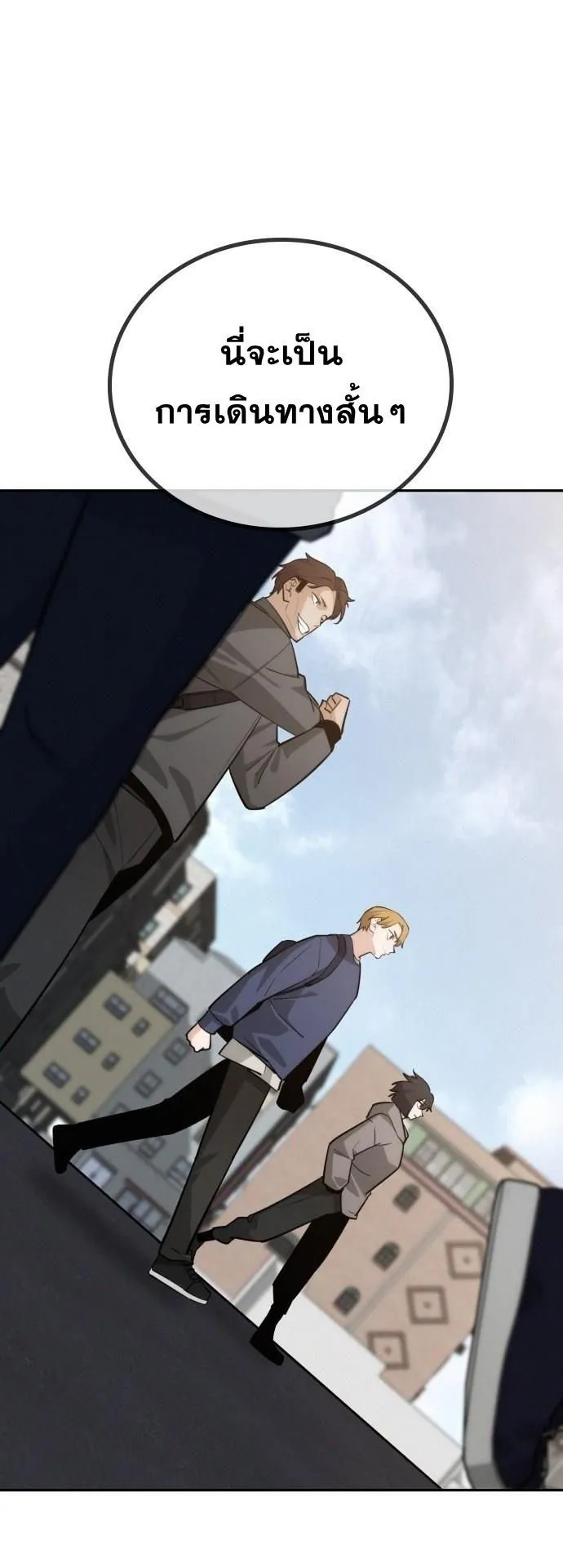 The Regressor Only Protects Me ตอนที่ 44 หน้า 31