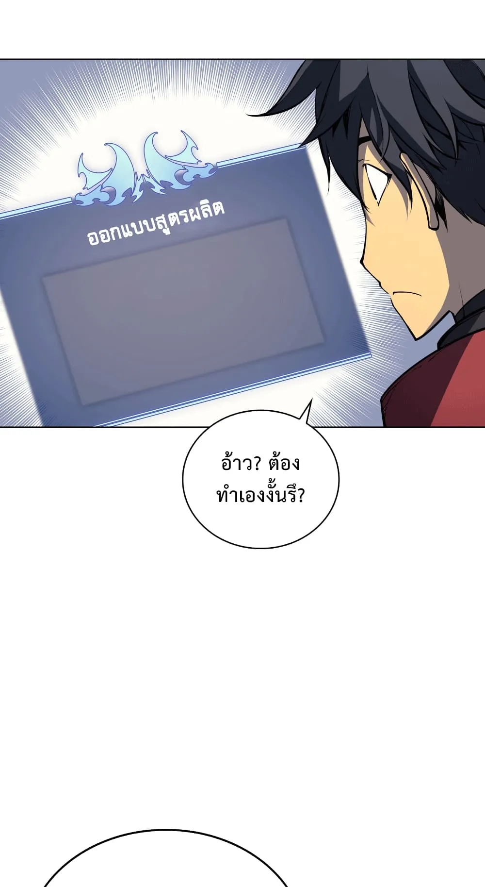 Overgeared ตอนที่ 9 หน้า 18