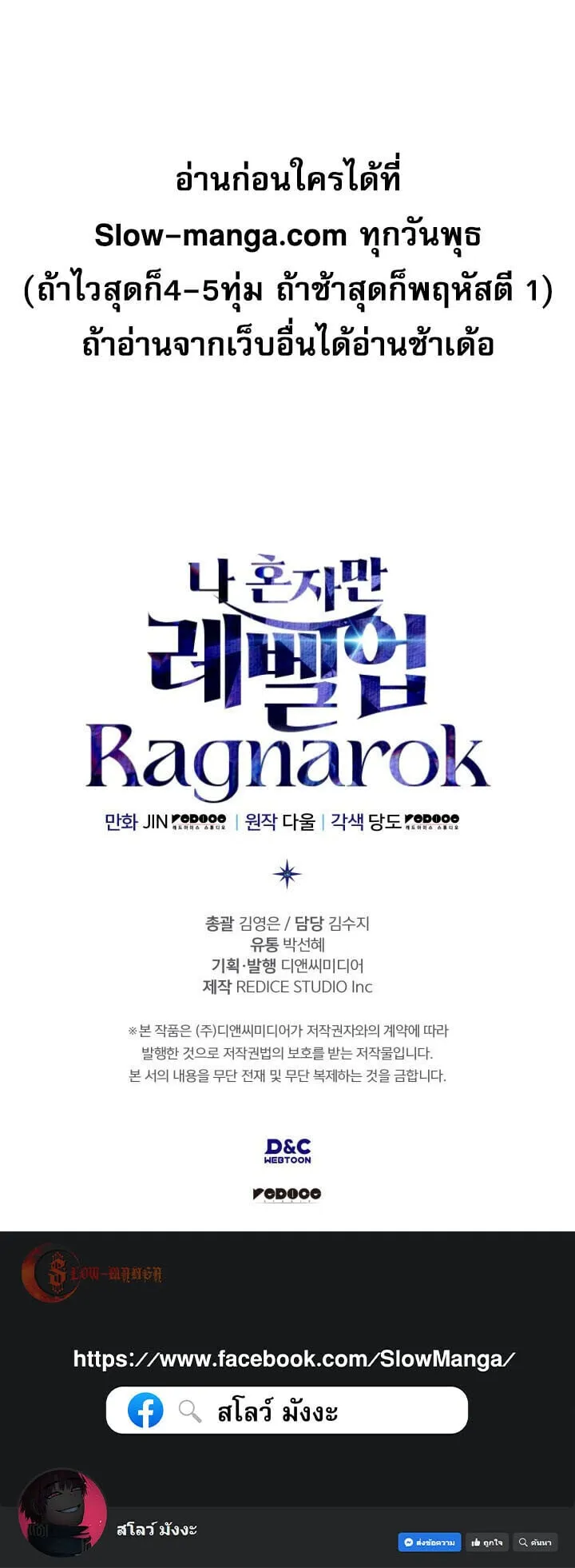 Solo Leveling: Ragnarok ตอนที่ 61 หน้า 74