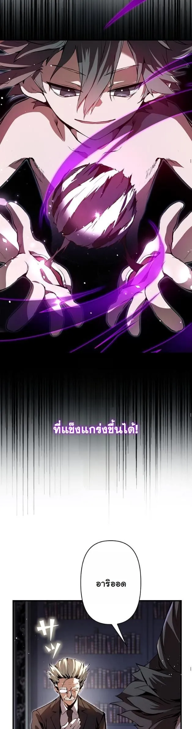 I Became a Cheat-Level Skill Thief ตอนที่ 4 หน้า 11