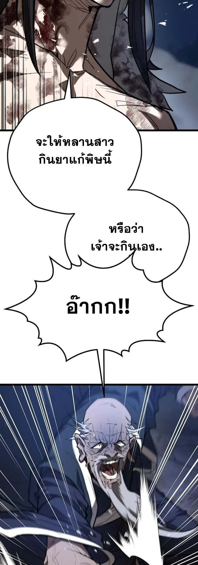 Unrivaled Spear Ghost ตอนที่ 23 หน้า 38