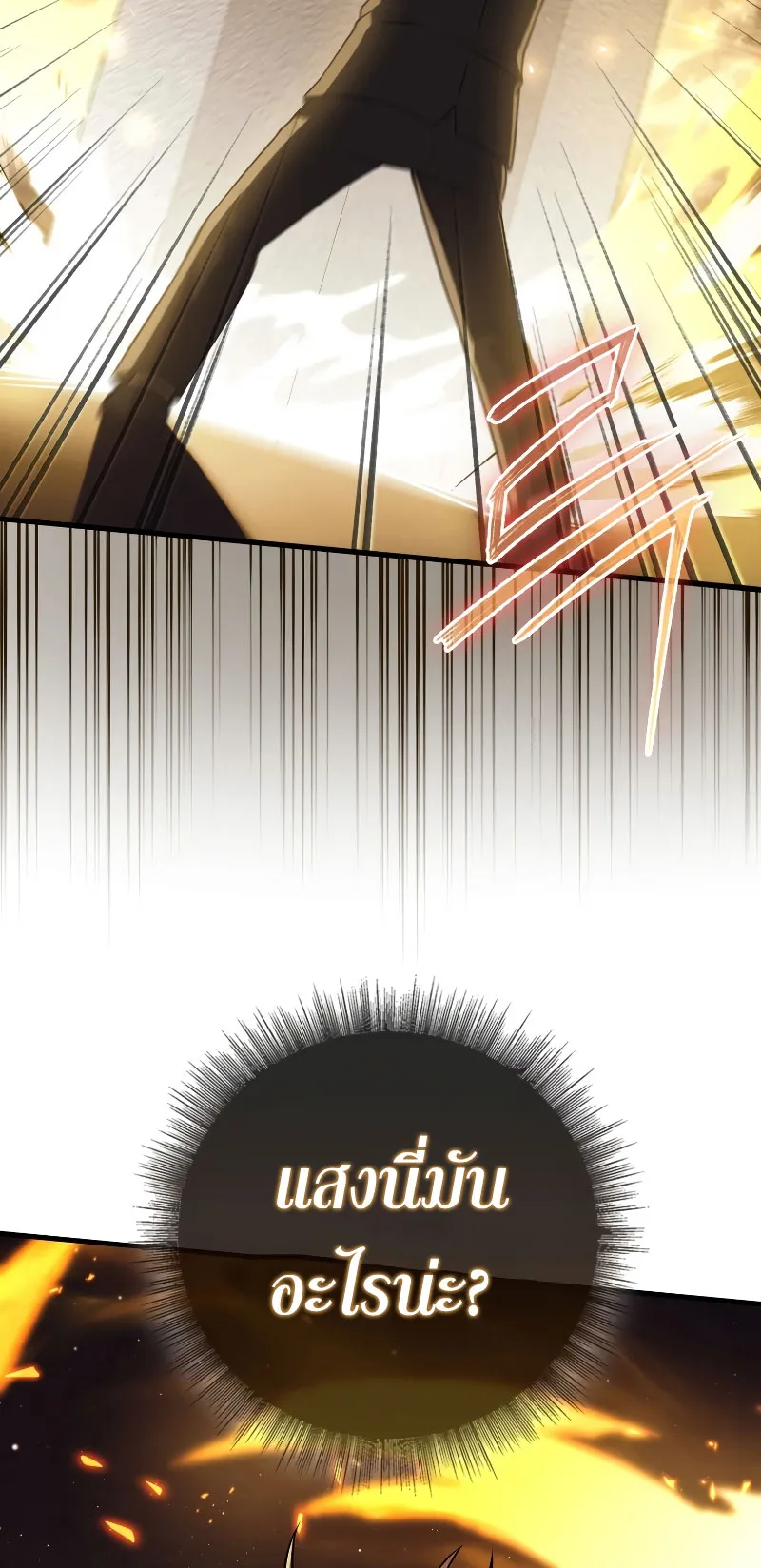The Reincarnated Assassin Is a Swordmaster ตอนที่ 4 หน้า 28