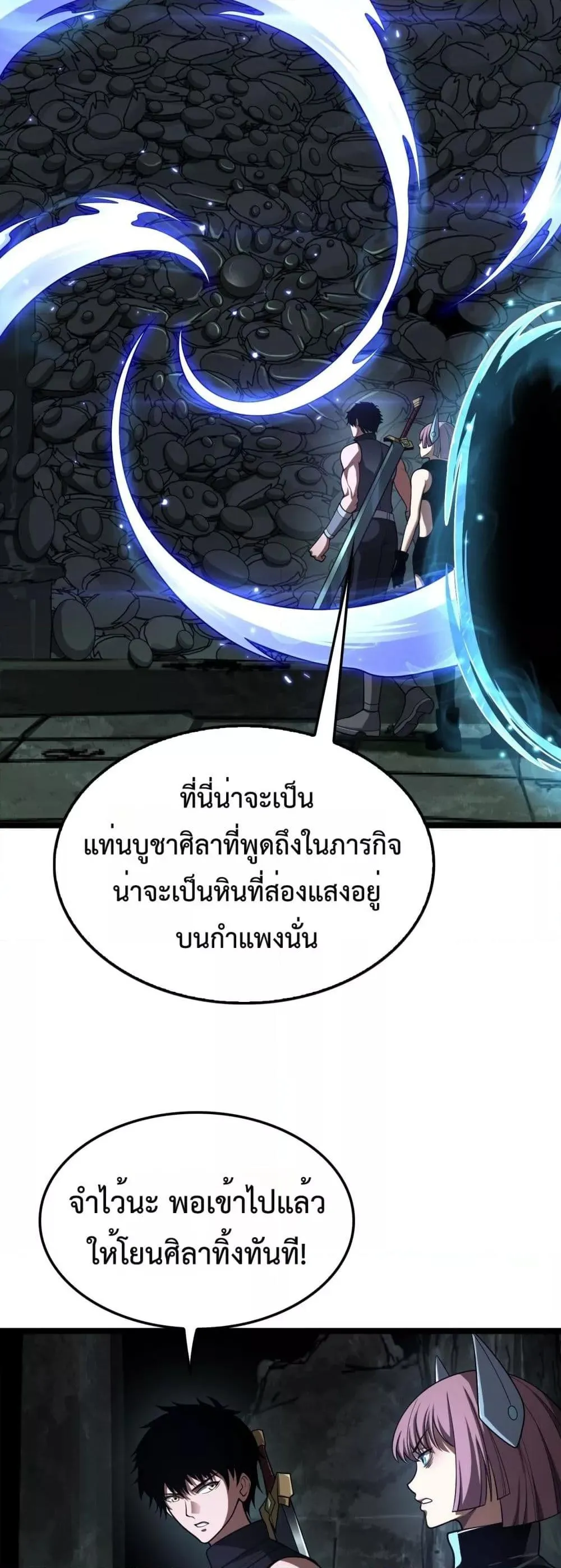 Doomsday Sword God ตอนที่ 82 หน้า 17
