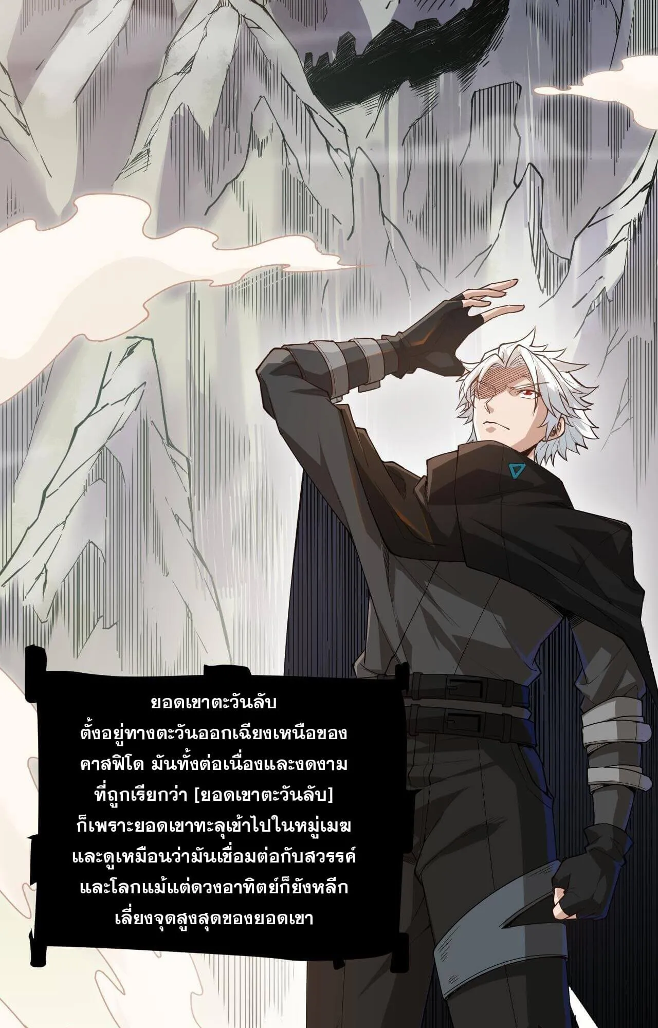 The Game That I Came From ตอนที่ 3 หน้า 62