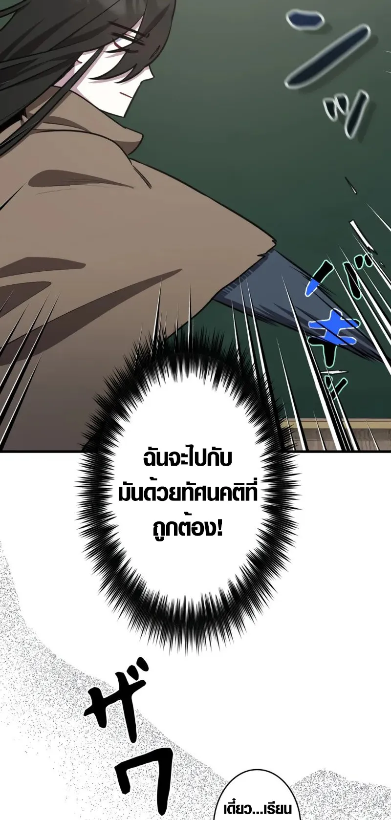 The Mighty Teacher Is a Roleplayer ตอนที่ 2 หน้า 79