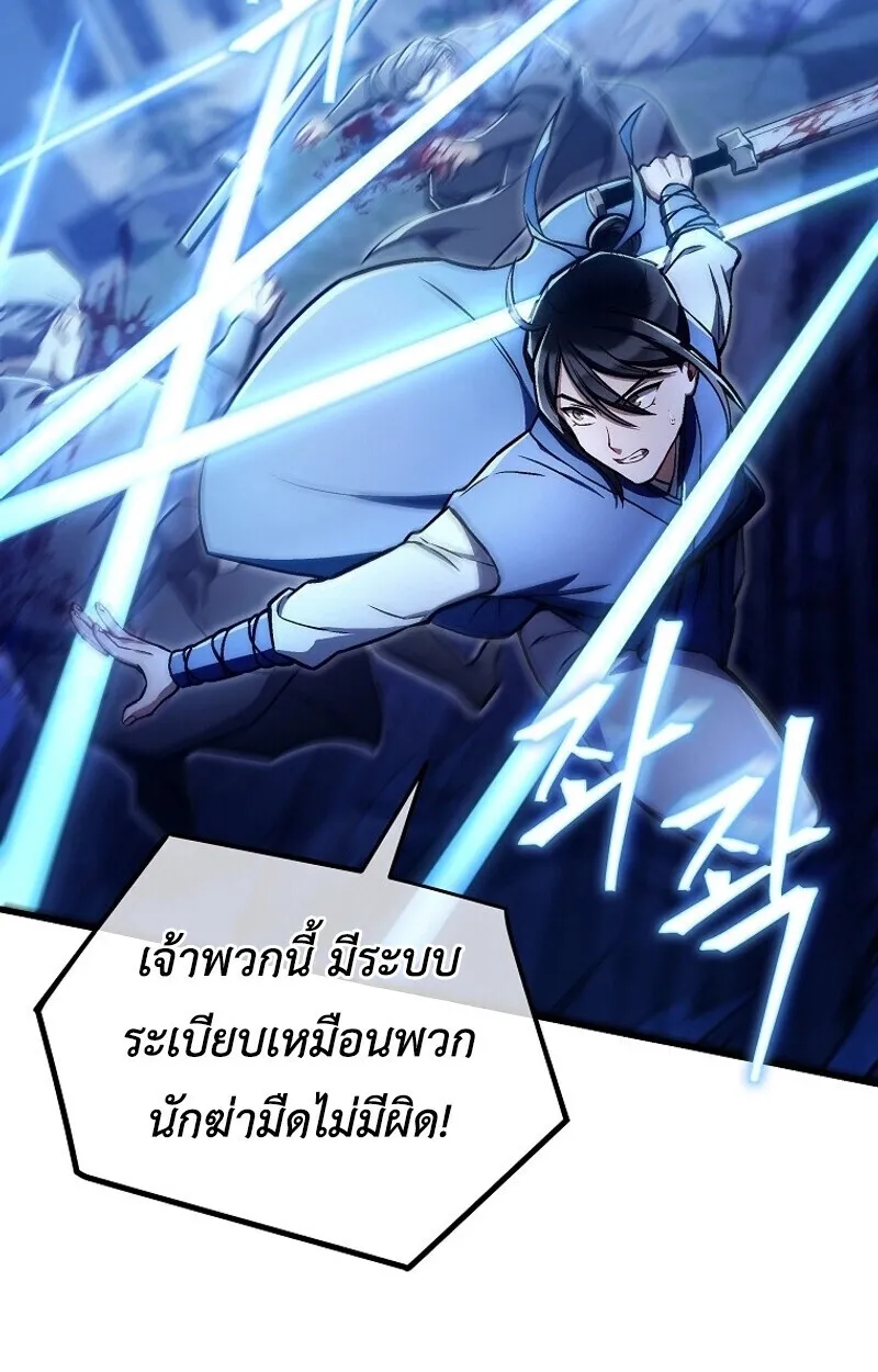 The Twin Swords of the Sima ตอนที่ 27 หน้า 56