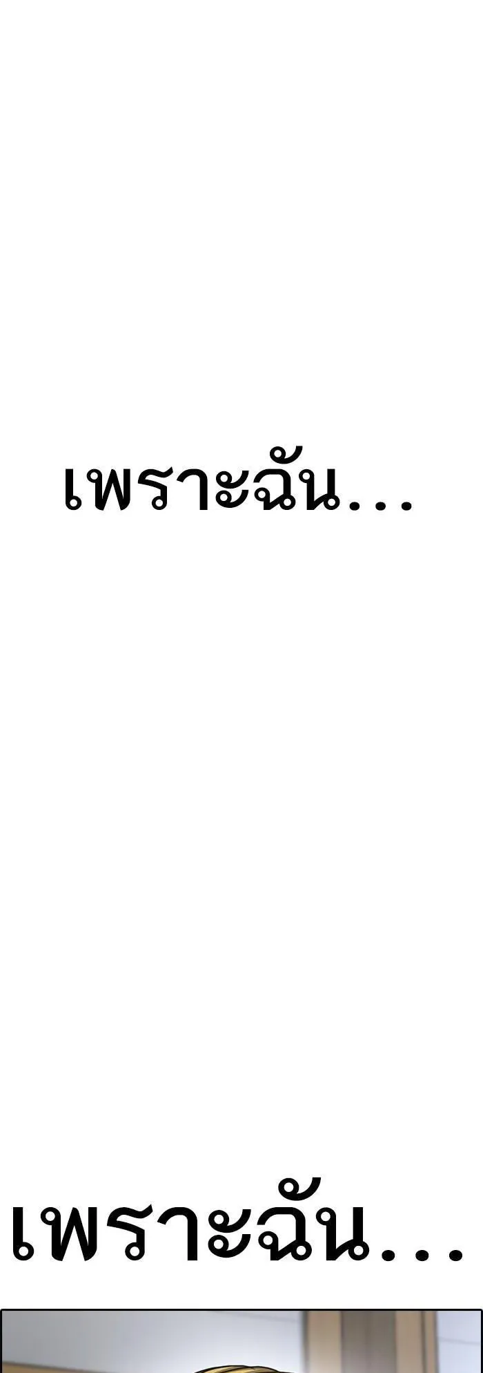 Loser Life 2 ตอนที่ 5 หน้า 144