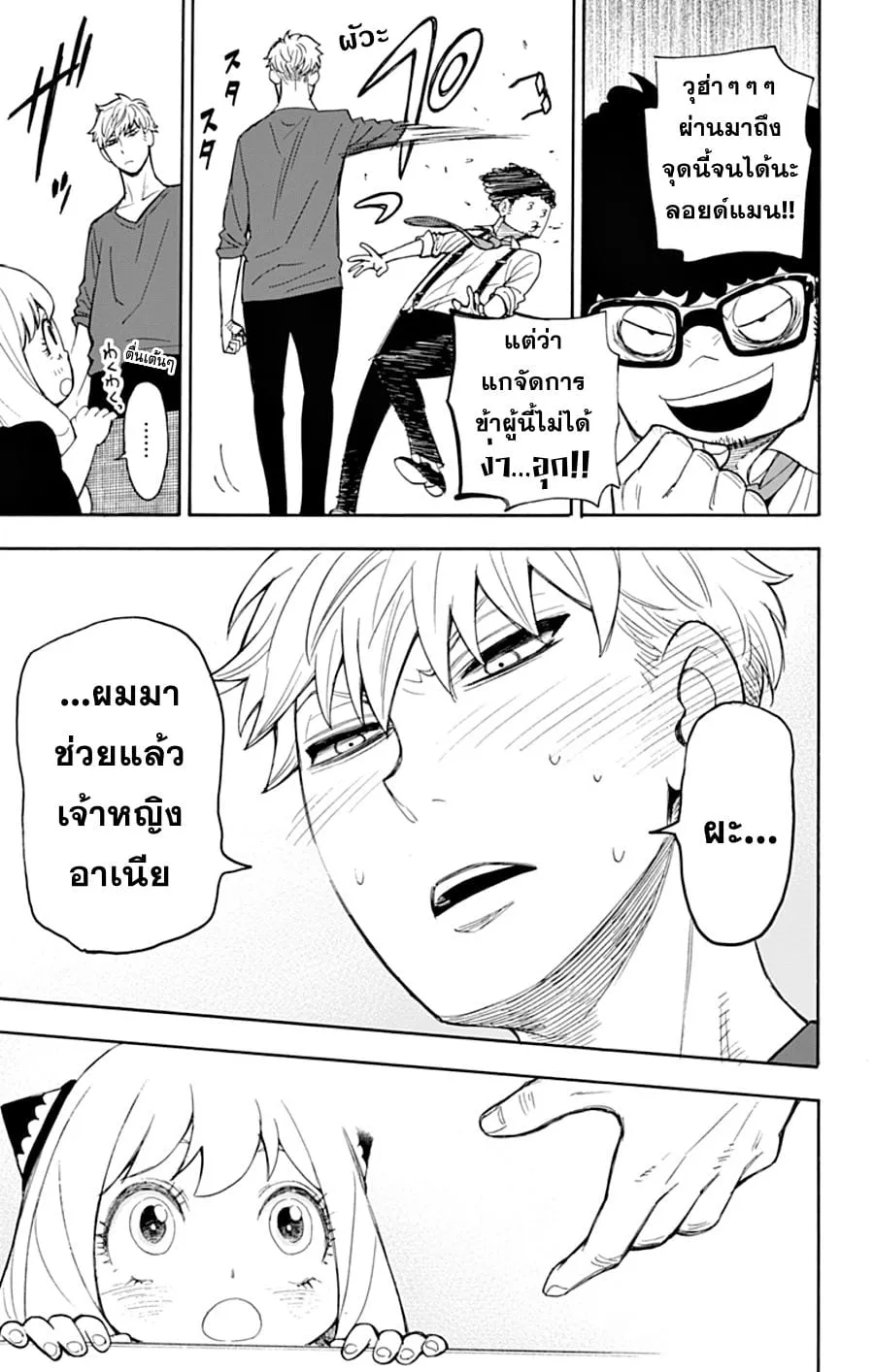 Spy X Family ตอนที่ 6 หน้า 23