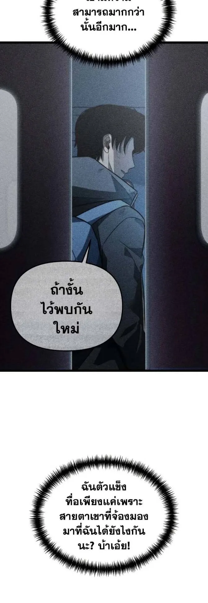 Reincarnator ตอนที่ 11 หน้า 8