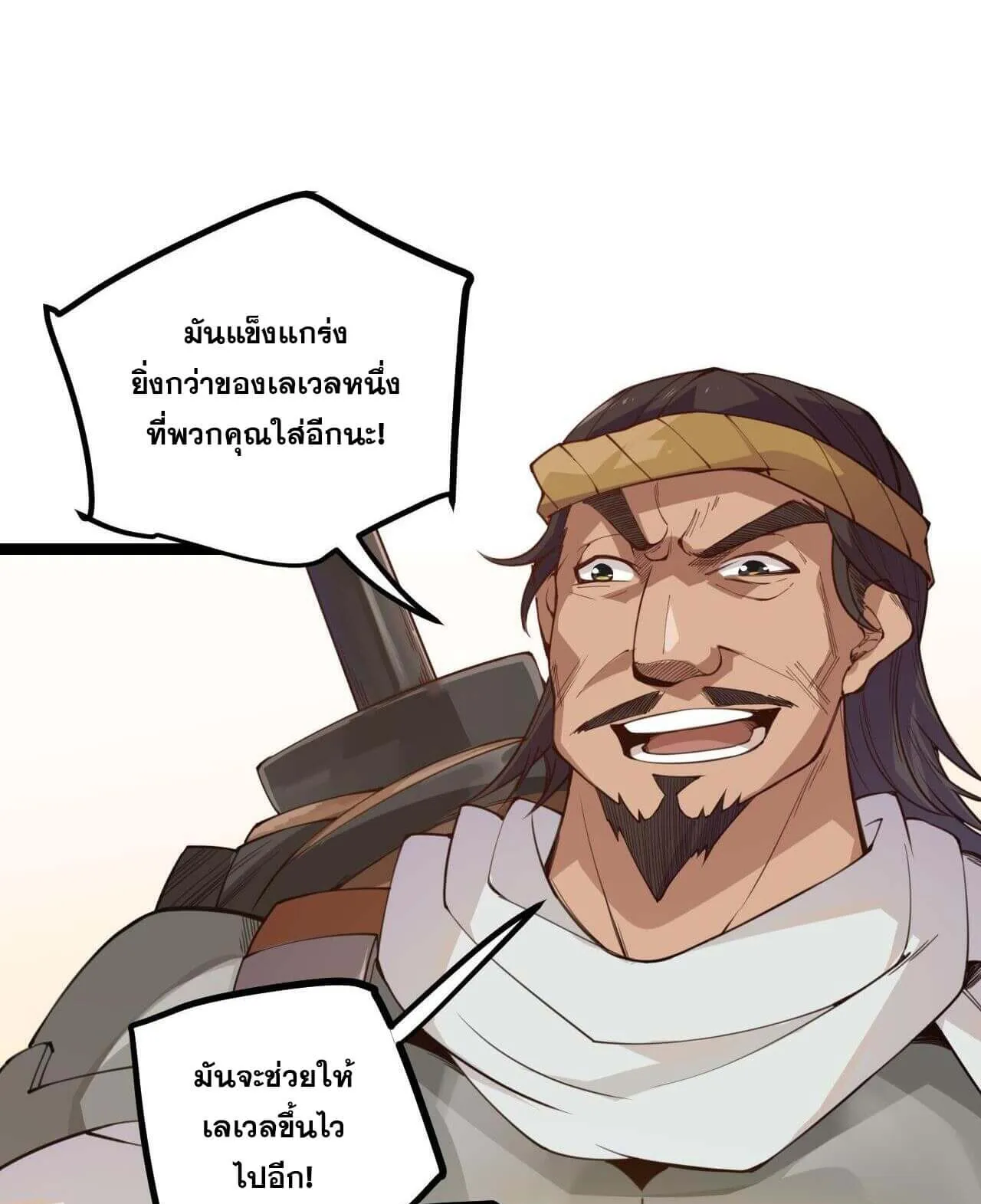 The Game That I Came From ตอนที่ 3 หน้า 17
