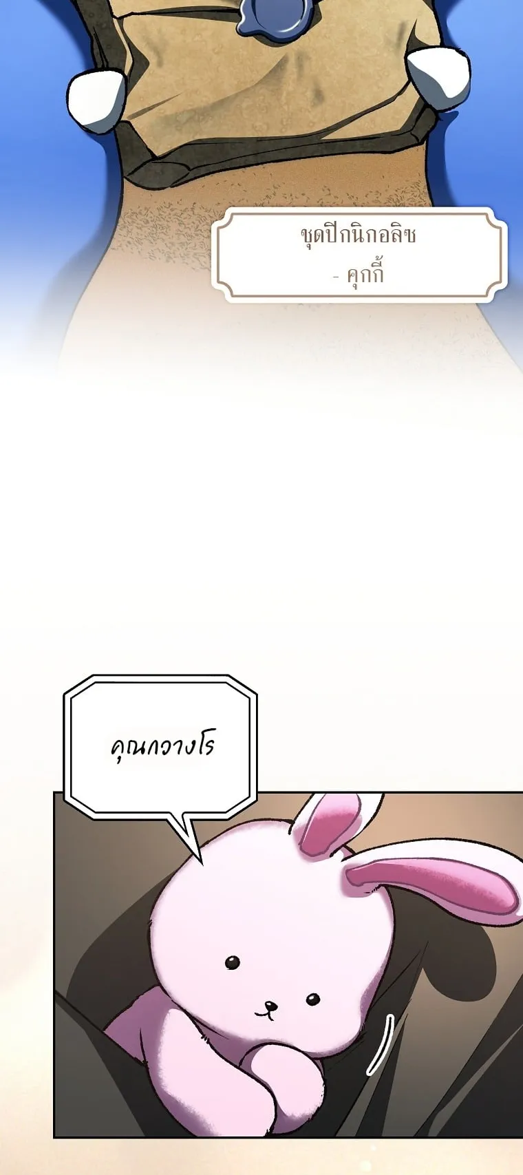 Got Dropped into a Ghost Story, Still Gotta Work ตอนที่ 34 หน้า 56
