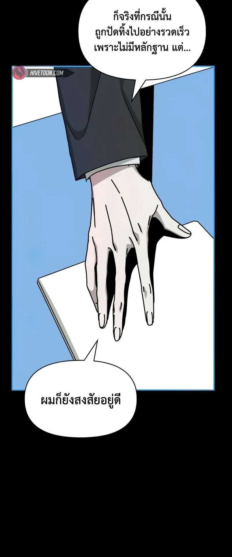 I Was Immediately Mistaken for a Monster Genius Actor ตอนที่ 19 หน้า 43