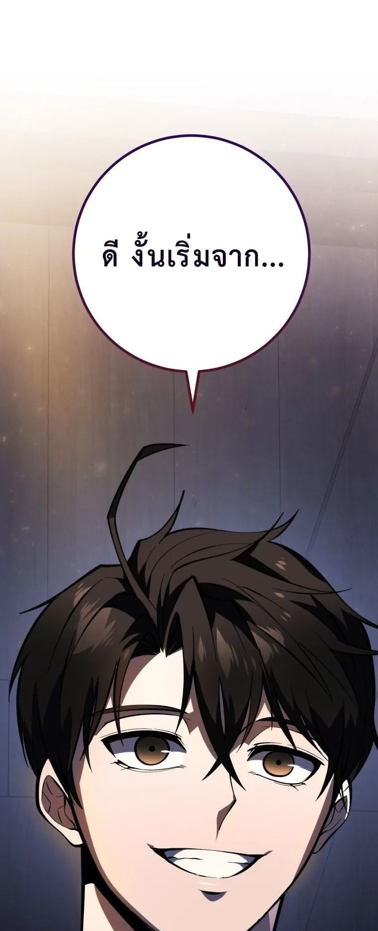 A Dragonslayer’s Peerless Regression ตอนที่ 45 หน้า 78