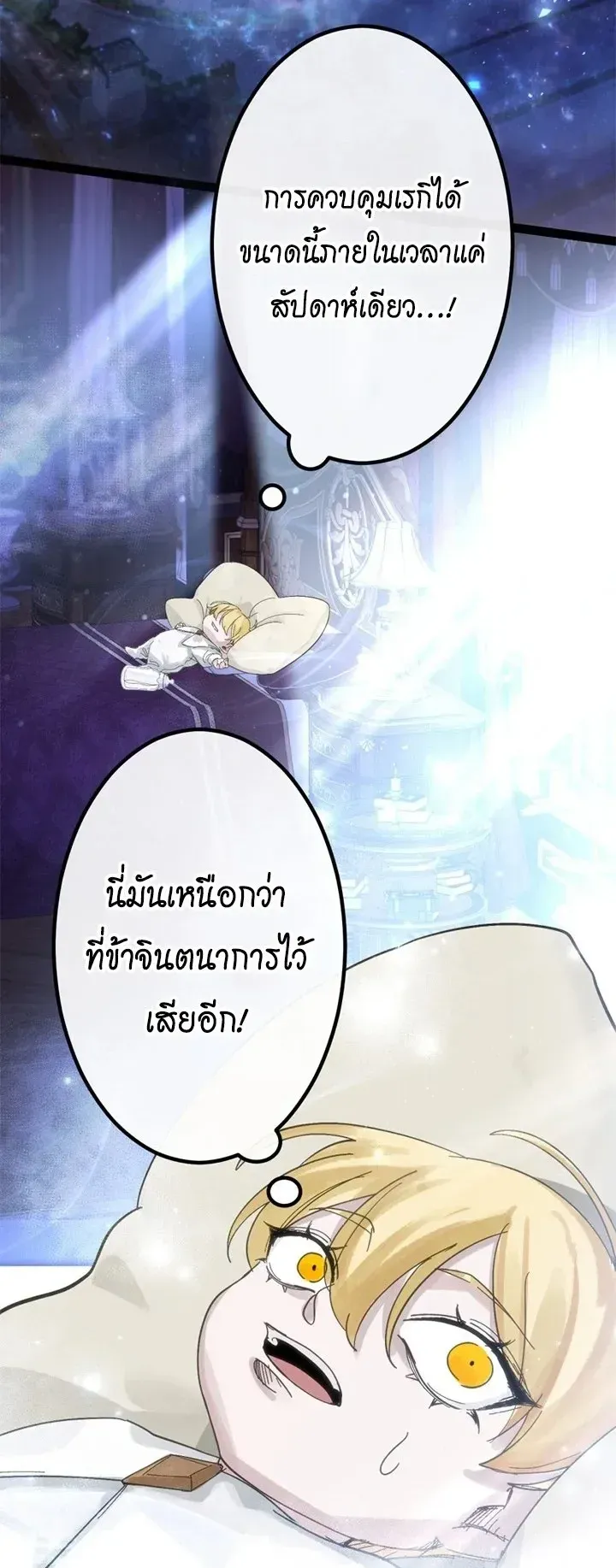 The Strongest Sword Saint Reincarnated Into a Prestigious Magic Family ตอนที่ 2 หน้า 43