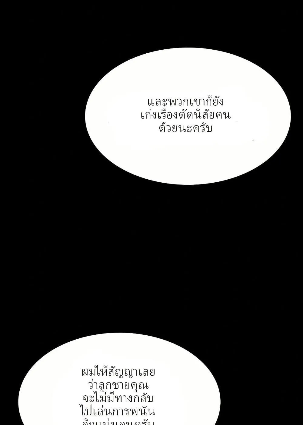 Let’s Make a Contract? ตอนที่ 3 หน้า 31