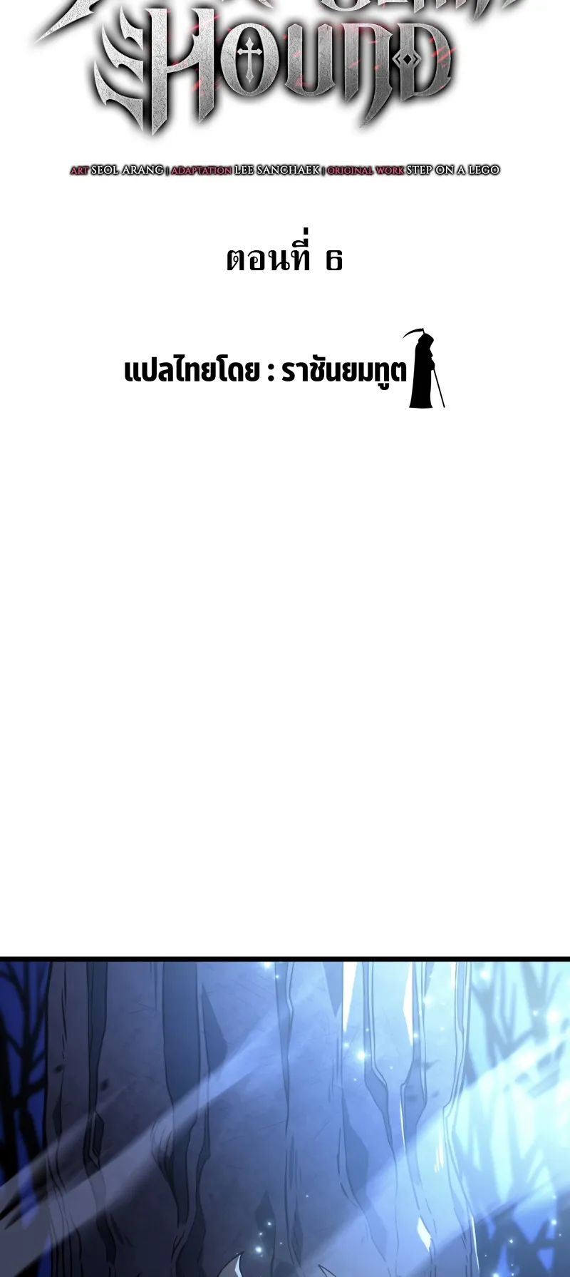 Revenge of the Iron-Blooded Sword Hound ตอนที่ 6 หน้า 7