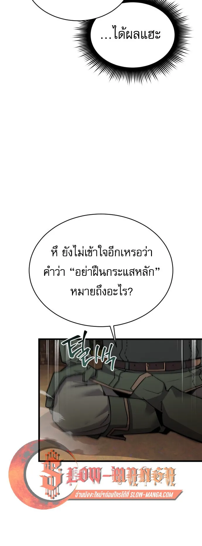 The Genius Mage Who Uses His Fists ตอนที่ 56 หน้า 5