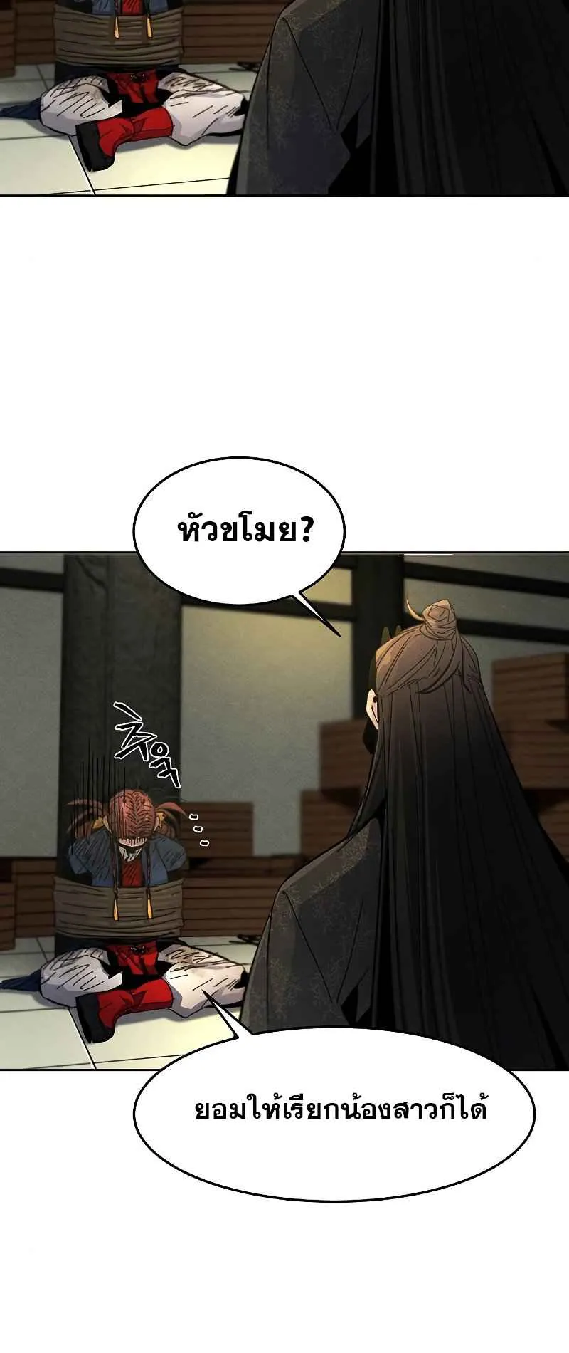 Return of the Mad Demon ตอนที่ 27 หน้า 41