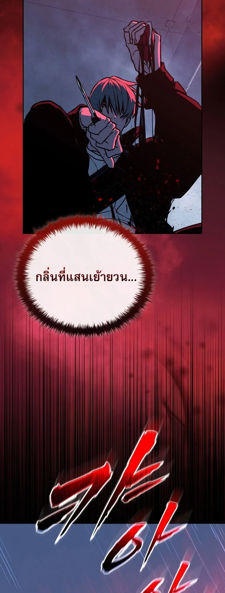 Chronicles of the Moonlit Night ตอนที่ 10 หน้า 42