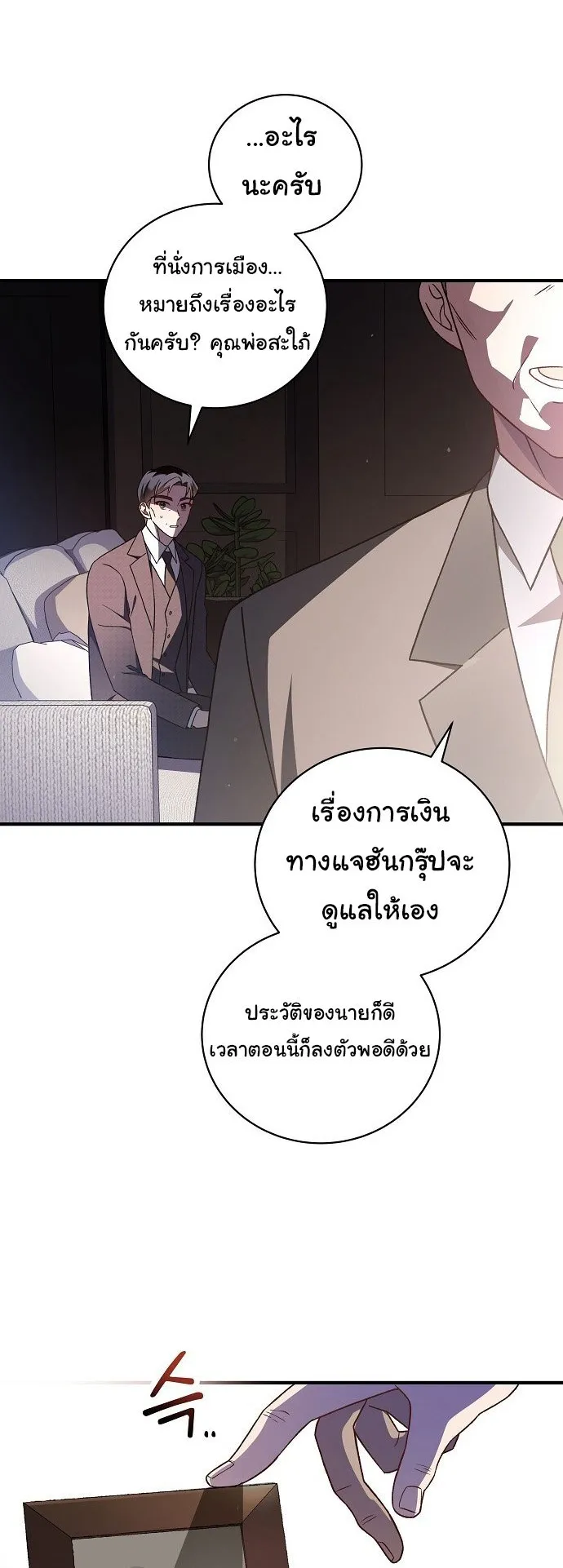 For the Musical Genius ตอนที่ 1 หน้า 36