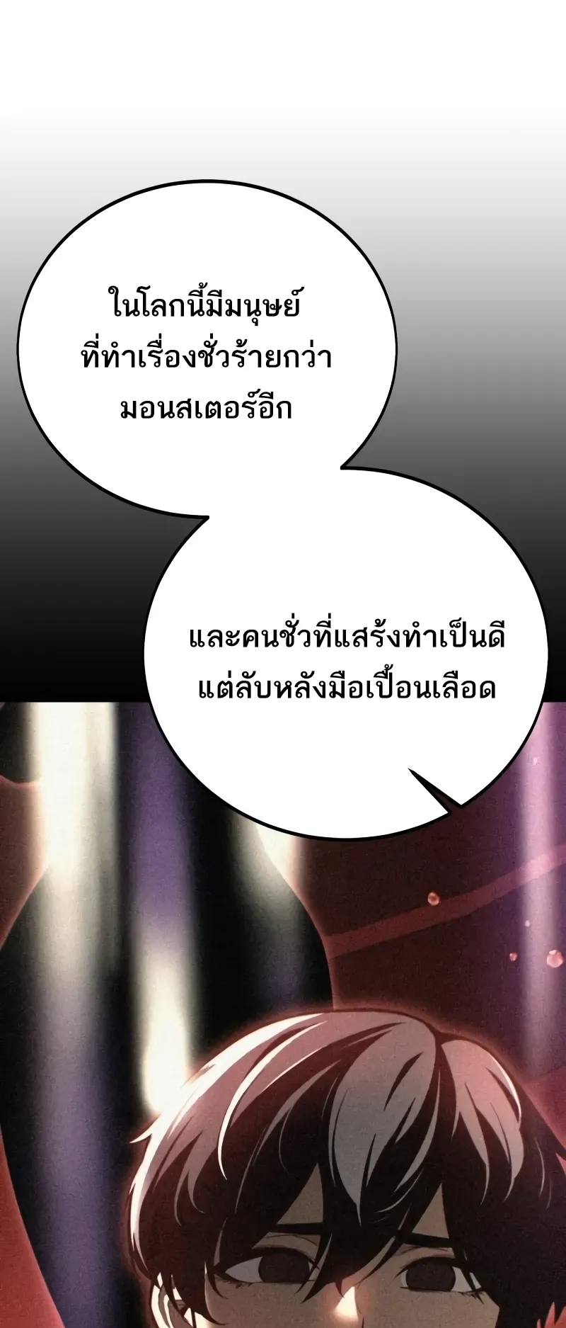 I Killed an Academy Player ตอนที่ 48 หน้า 74