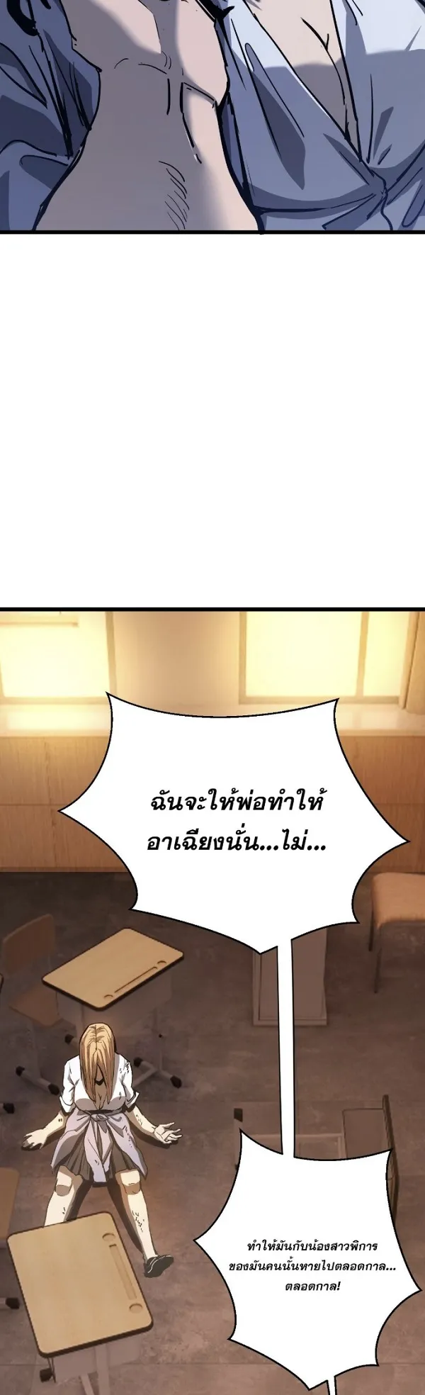 Become the Strongest Hero Through the Cheat System ตอนที่ 16 หน้า 37