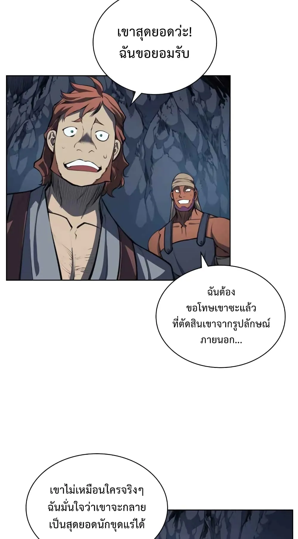 Overgeared ตอนที่ 10 หน้า 72