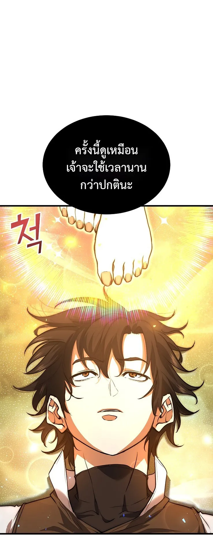 The Returnee’s Hidden Strategy Streaming ตอนที่ 1 หน้า 16