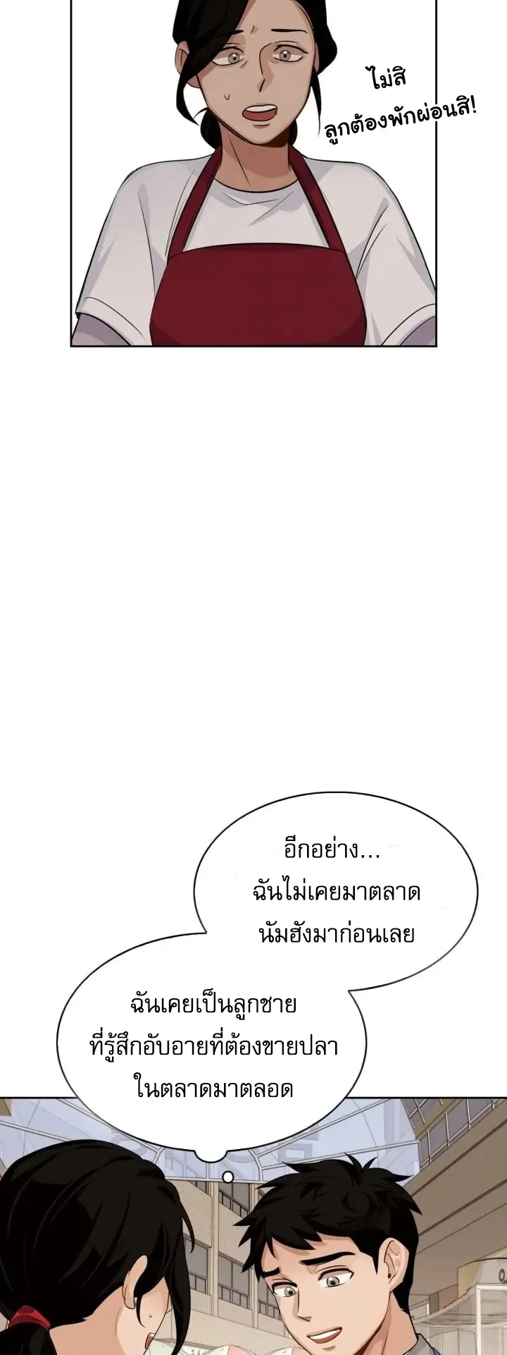 Be the Actor ตอนที่ 2 หน้า 48