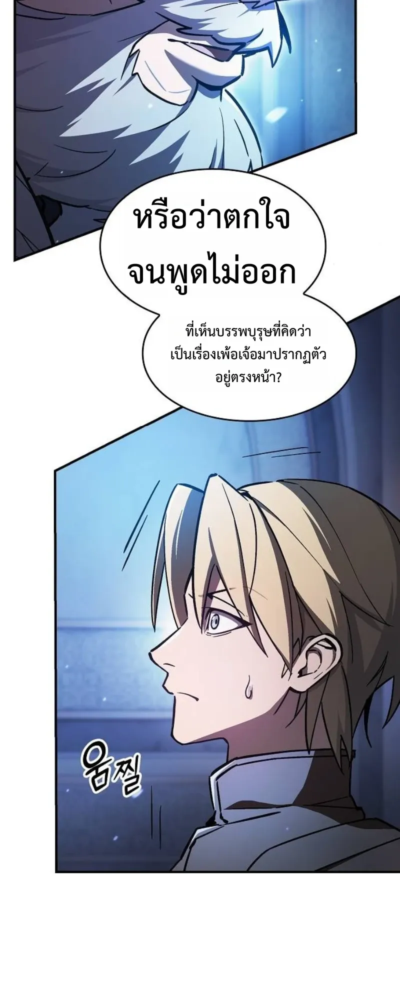 The Sword-Eating Swordmaster ตอนที่ 3 หน้า 28