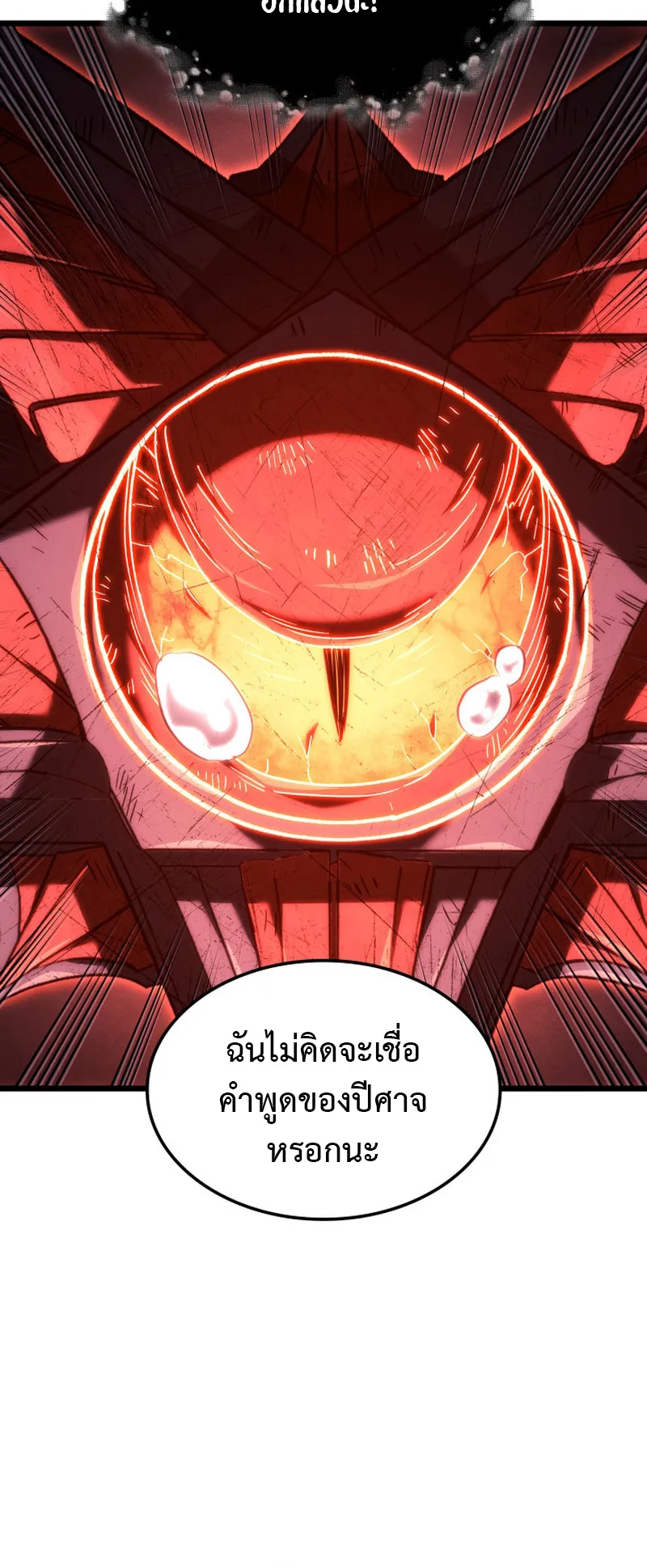 Revenge of the Iron-Blooded Sword Hound ตอนที่ 127 หน้า 30
