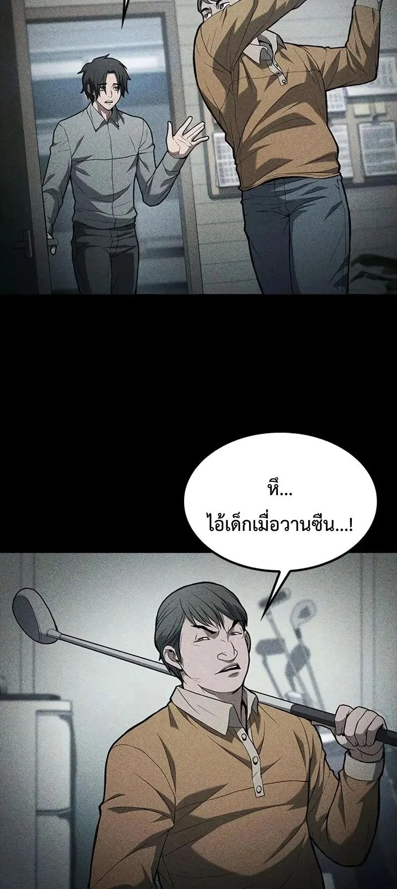 Demonic Beast Hunter Survival Guide ตอนที่ 3 หน้า 20