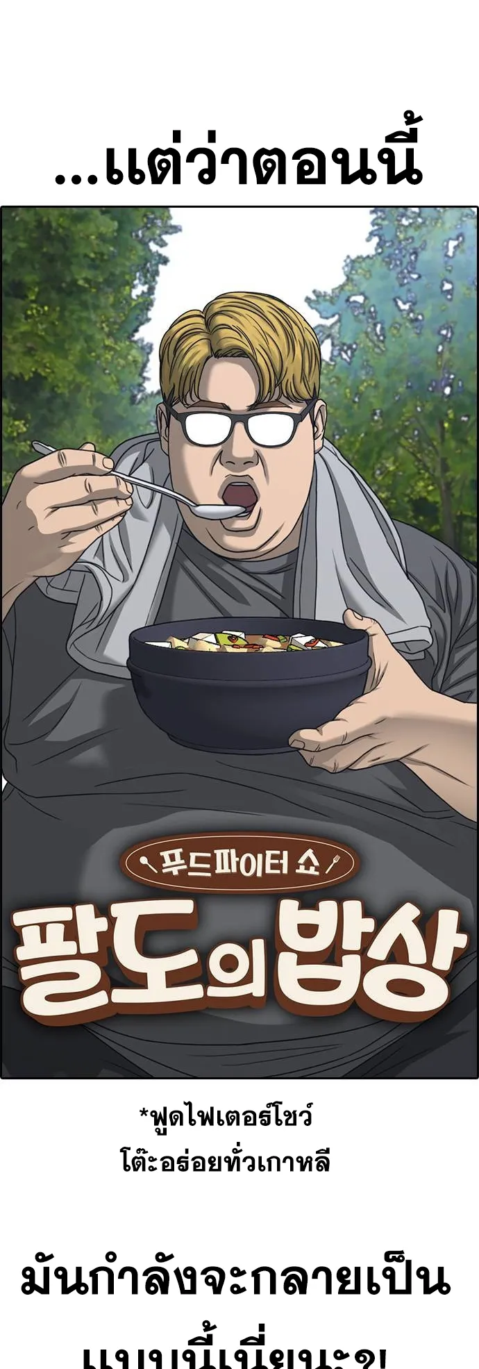 Loser Life 2 ตอนที่ 11 หน้า 5