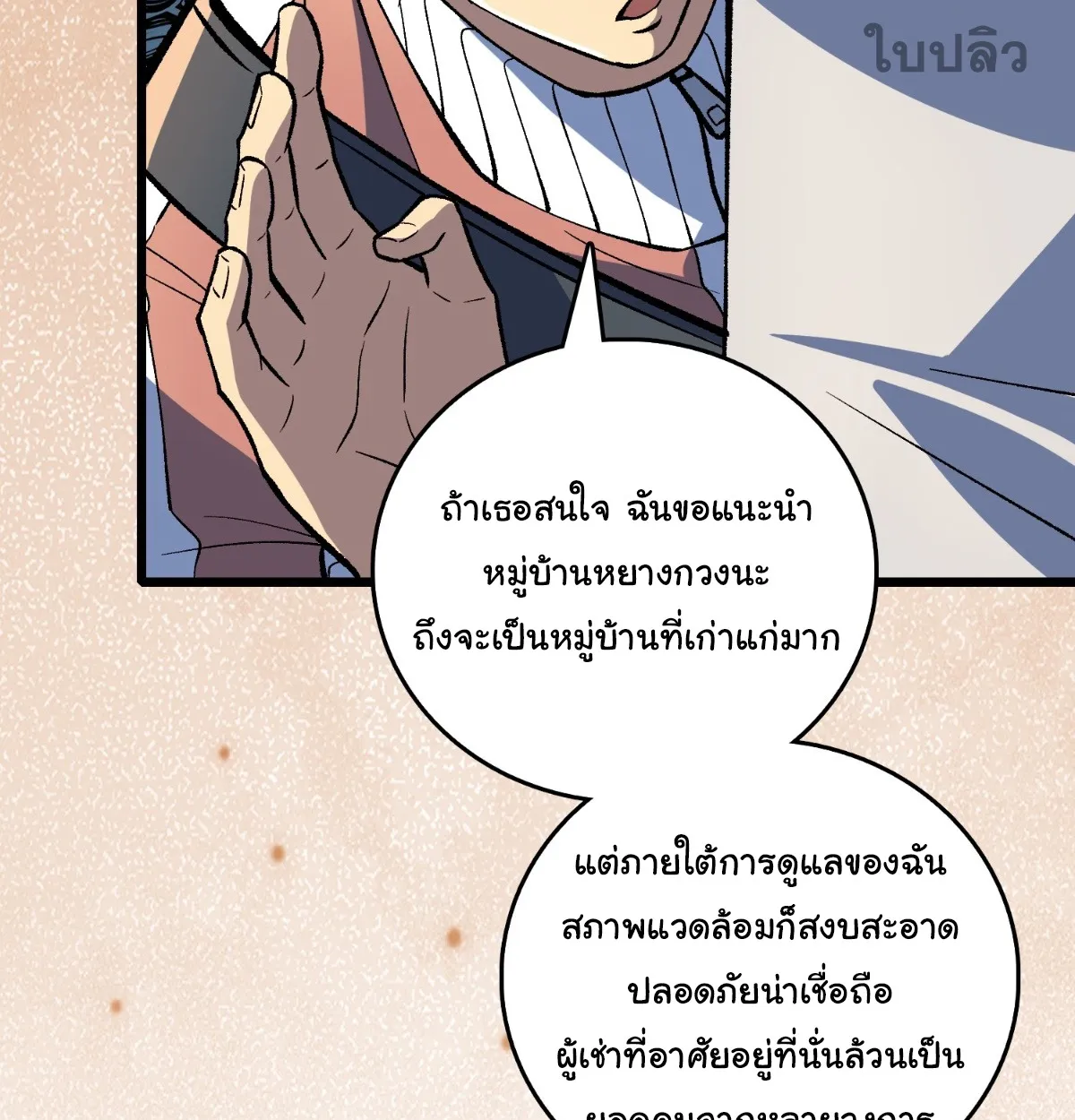 I Will Solo My Way Through This Apocalypse World ตอนที่ 17 หน้า 8