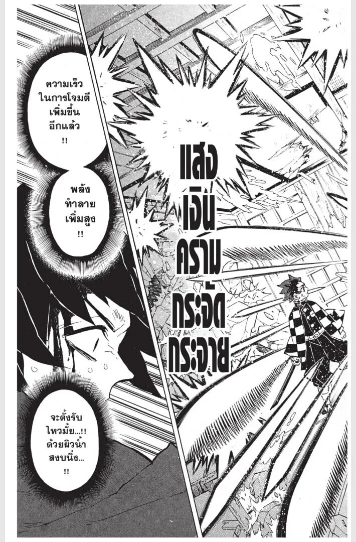 Kimetsu no yaiba ตอนที่ 152 หน้า 19