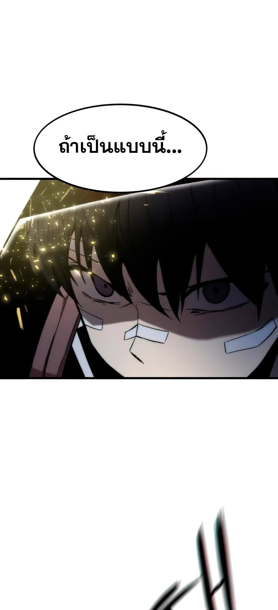 Ultra Alter ตอนที่ 7 หน้า 23