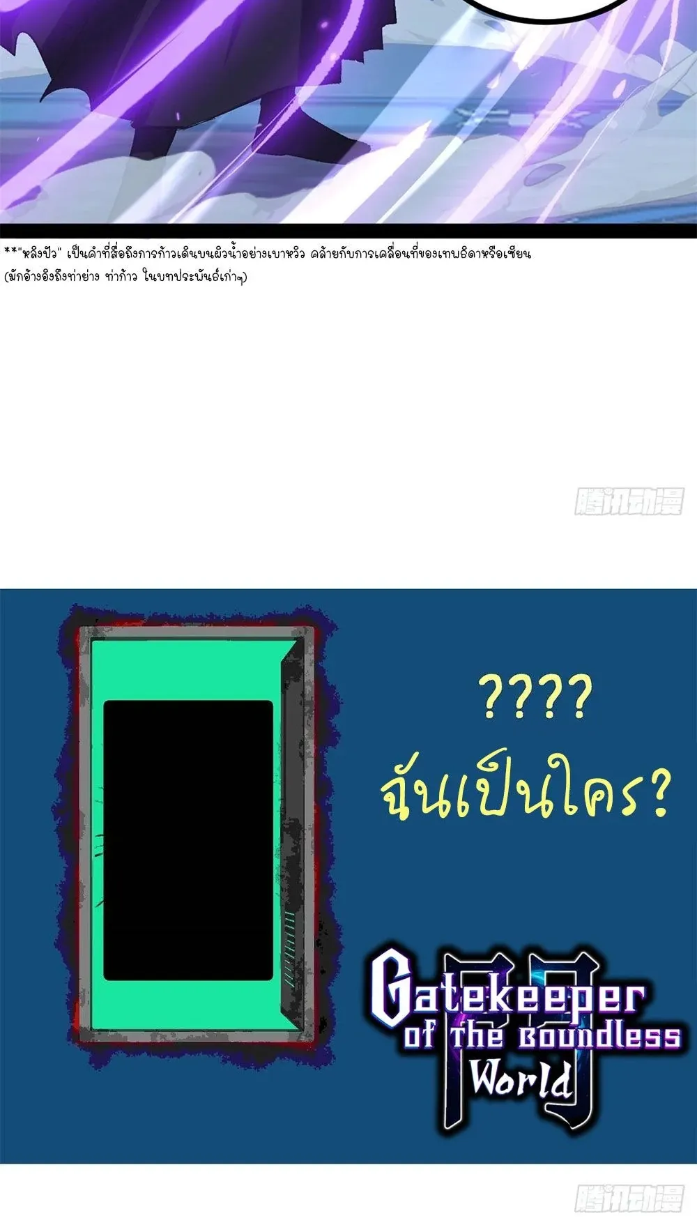 Gatekeeper of the Boundless Worlds ตอนที่ 60 หน้า 32