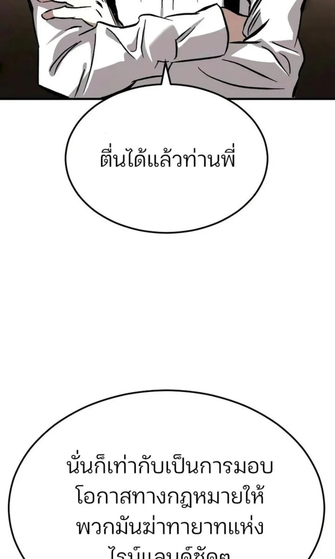Sword of the Undying ตอนที่ 6 หน้า 120
