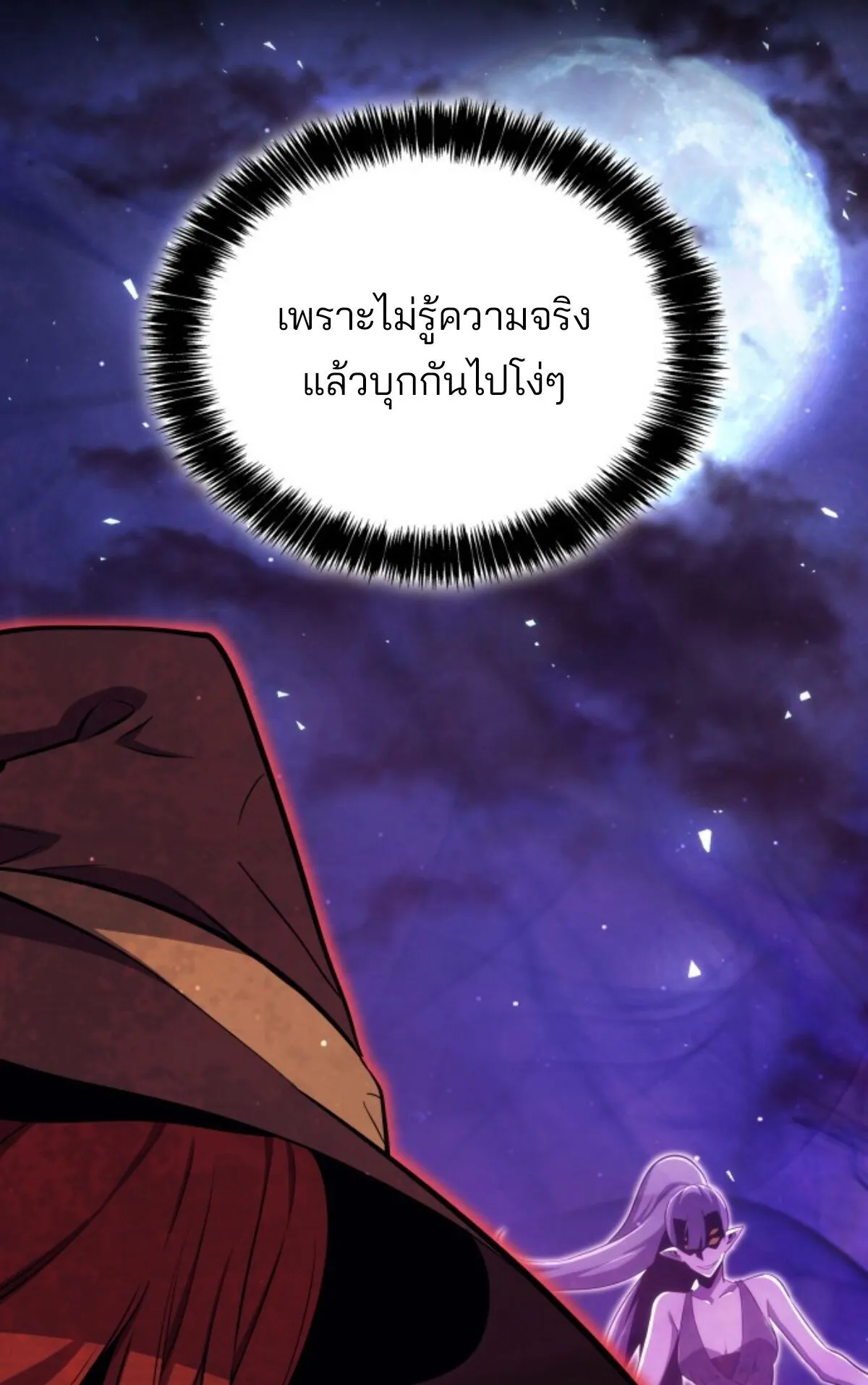 The Cold-Blooded Warrior ตอนที่ 2 หน้า 97