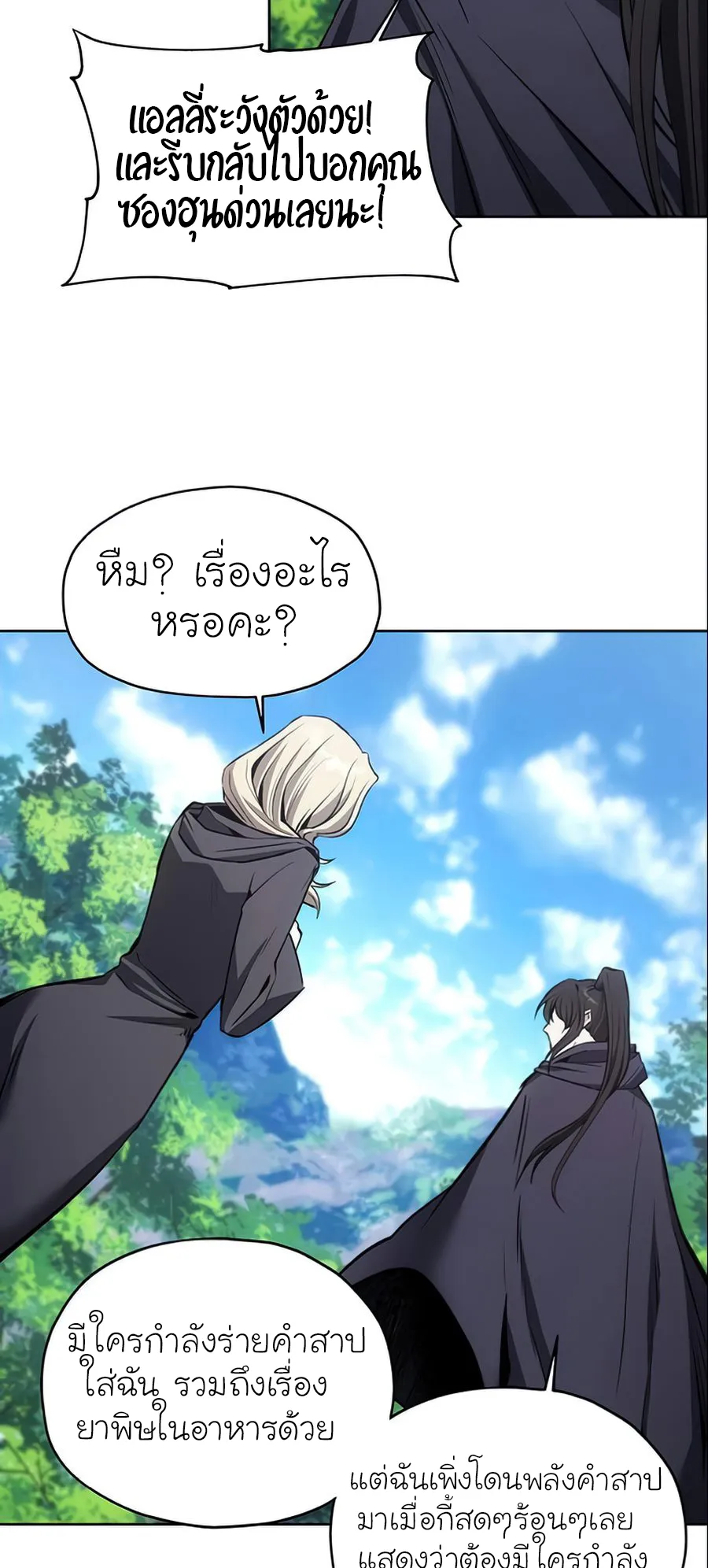 How To Live As a Villain ตอนที่ 14 หน้า 44