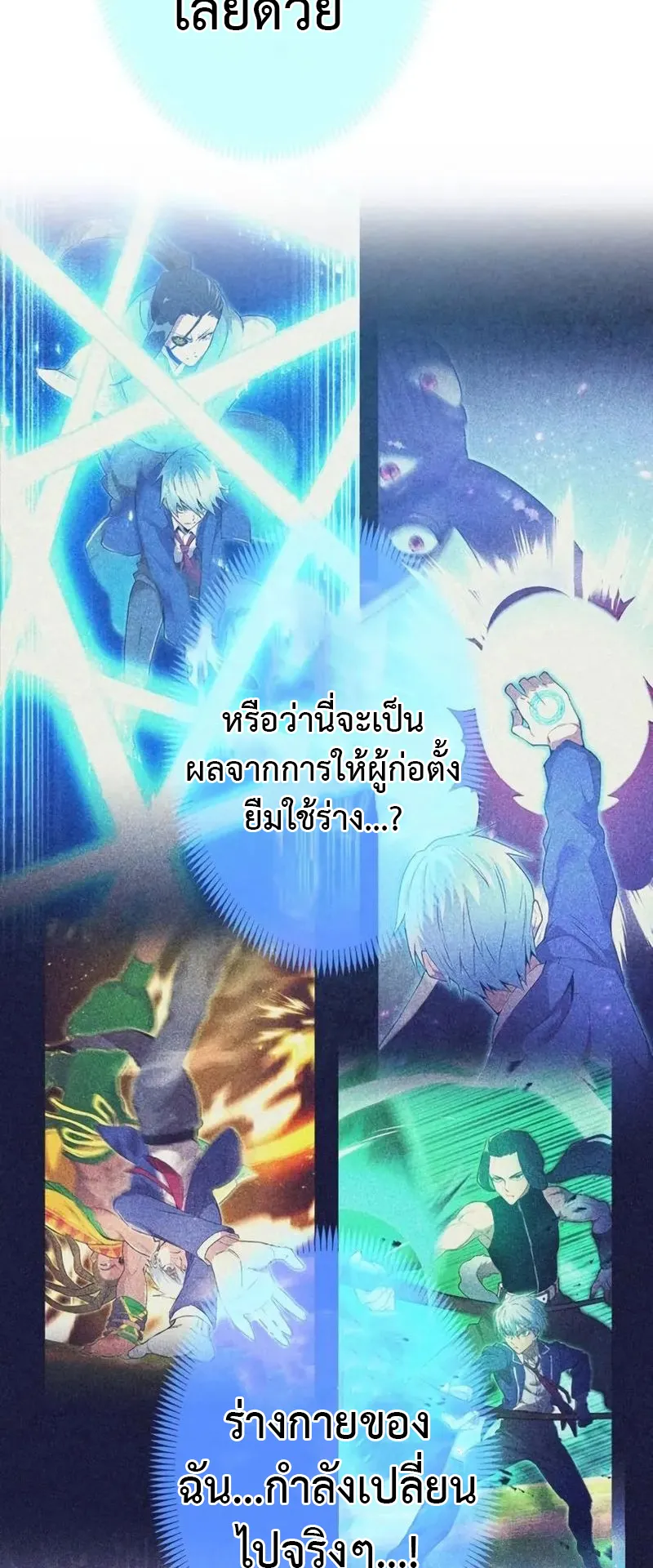 I am the strongest awakeners, recognized by all of the world‘s cheat masters ตอนที่ 4 หน้า 58