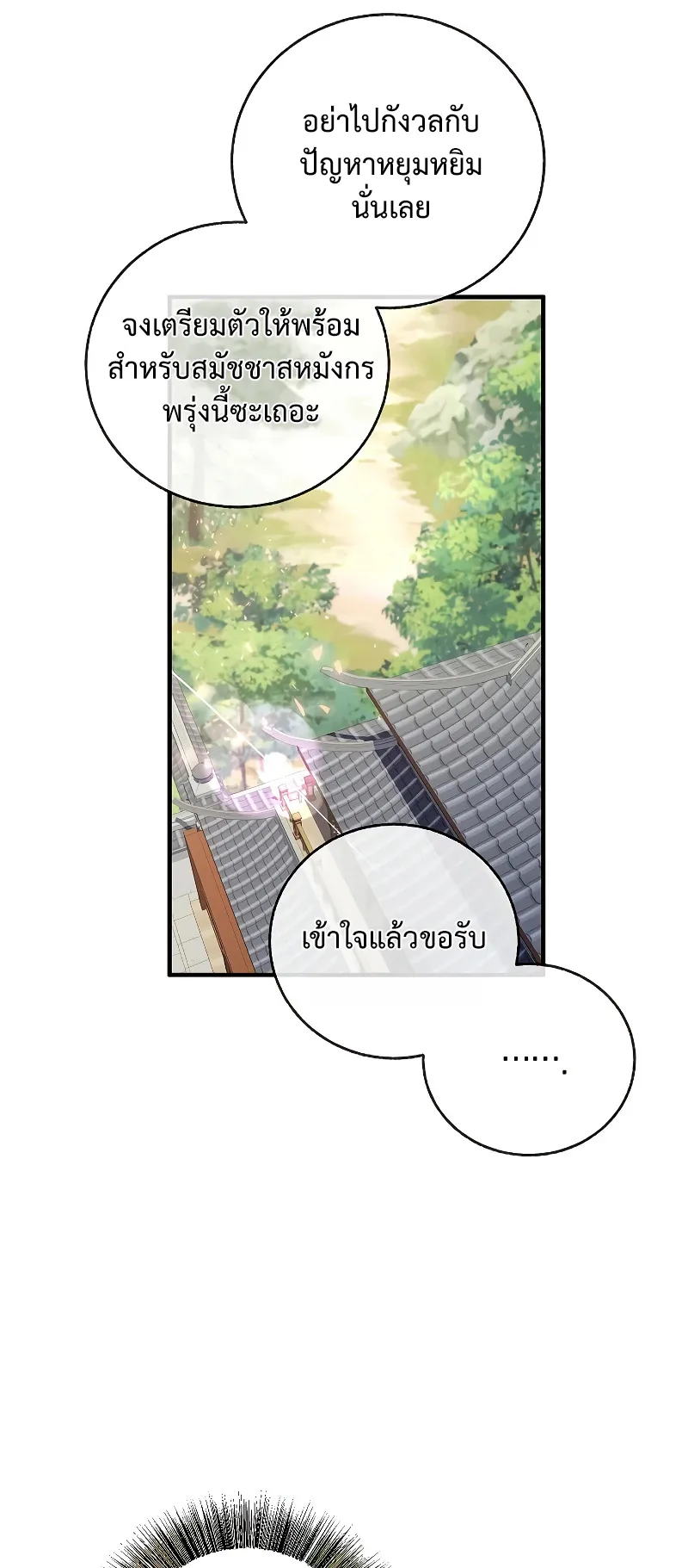 Childhood Friend of the Zenith ตอนที่ 4 หน้า 82