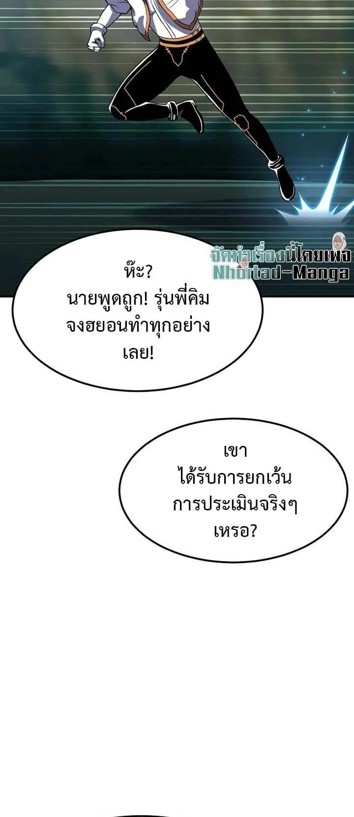 Academy Reincarnation Hero การหวนคืนของวีรบุรุษแห่งสถาบัน ตอนที่ 11 หน้า 45