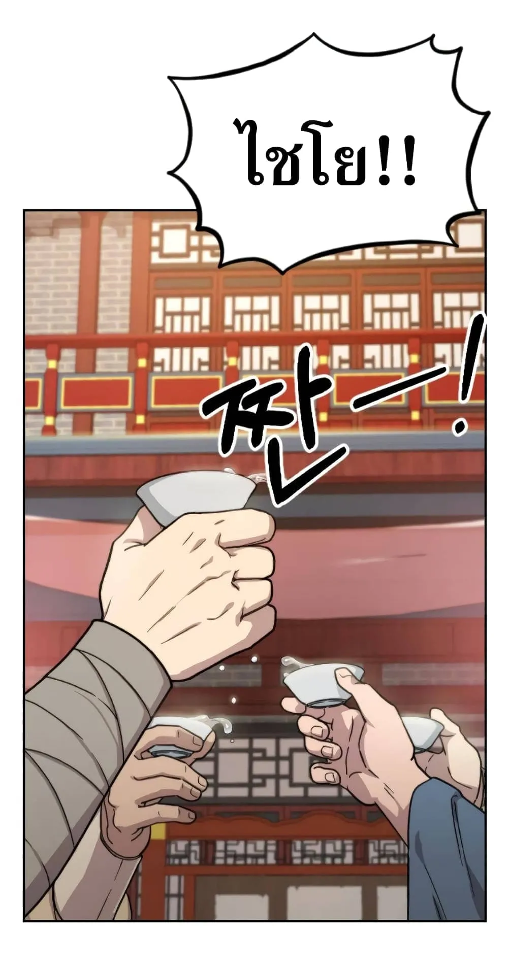 Return of the Flowery Mountain Sect ตอนที่ 6 หน้า 77