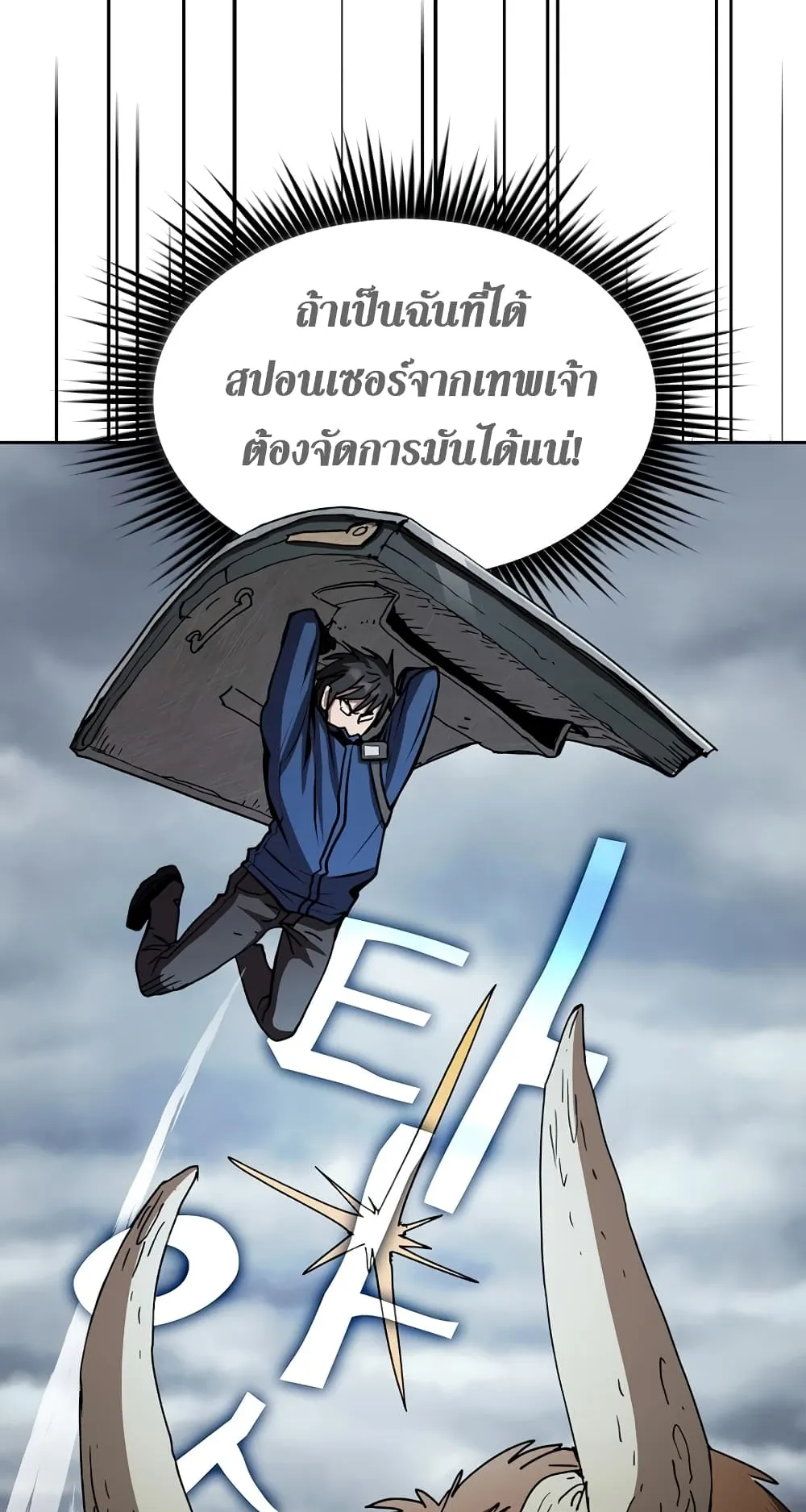 Is This Hunter for Real ตอนที่ 7 หน้า 33